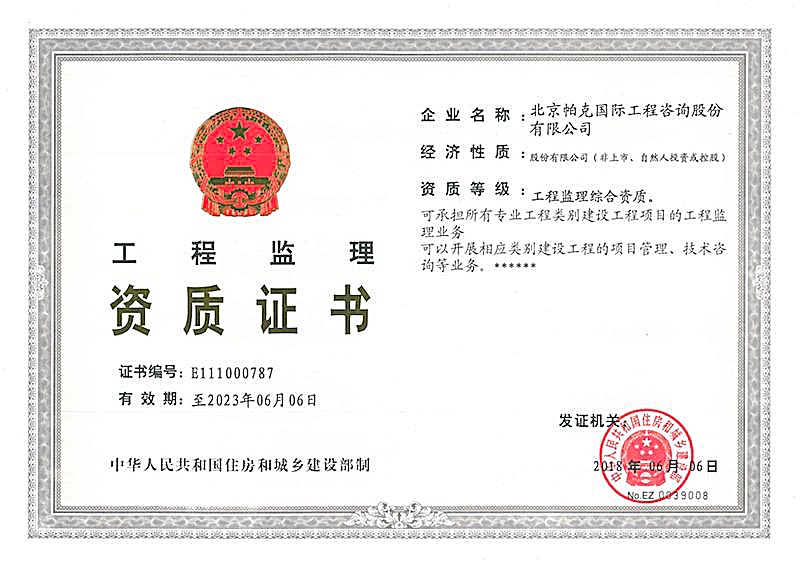 工程建設(shè)監(jiān)理公司甲乙丙三個(gè)等級(jí)的資質(zhì)證書(shū)異同詳解——以水運(yùn)工程監(jiān)理為例