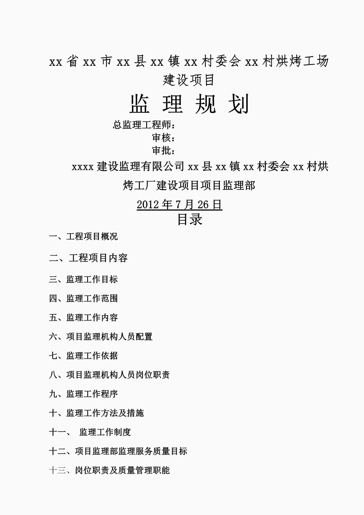 云南建設(shè)工程監(jiān)理規(guī)劃 職責(zé)、流程與要點(diǎn)