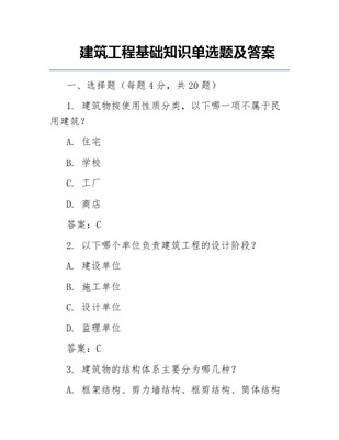 統(tǒng)計(jì)四大工程建設(shè)三十問(wèn)考試題解析（建設(shè)工程監(jiān)理專題）